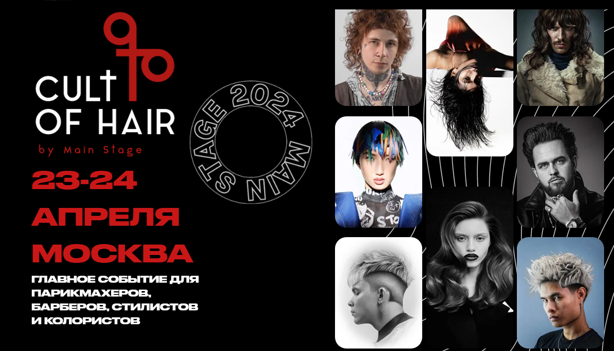 Бюсе на Main Stage в Москве