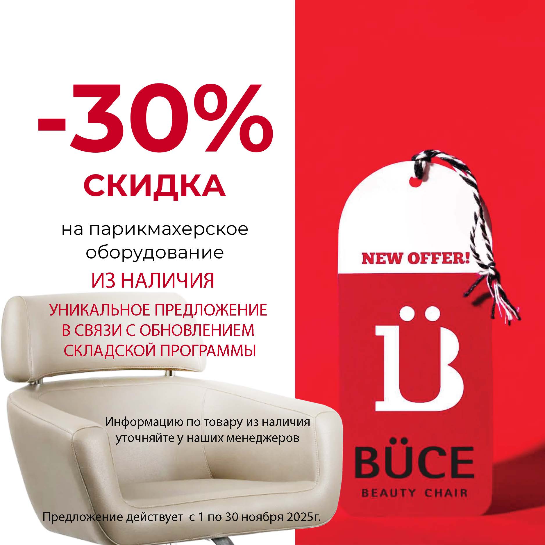 Скидка 20% на парикмахерское оборудование BUCE — кресло для стрижки с хромированным основанием и Т-образной подножкой